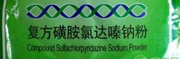 磺胺氯哒嗪钠