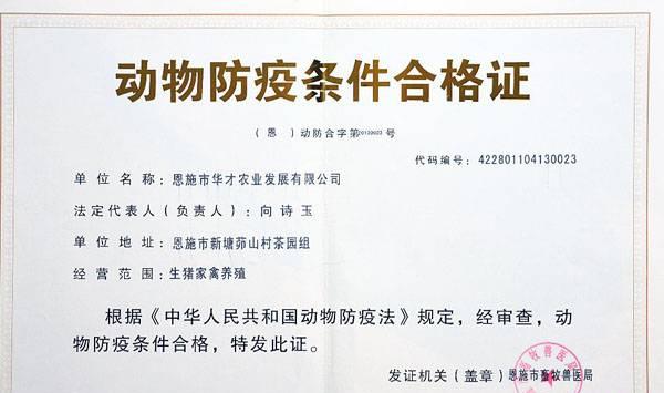 养殖证件