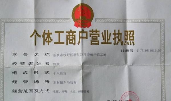 养殖手续