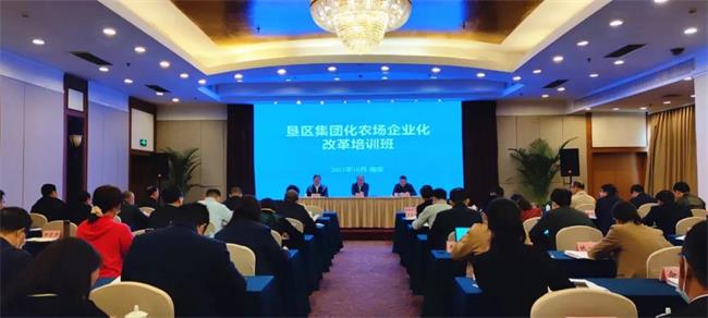 垦区集团化农场企业化改革培训班在南京举办